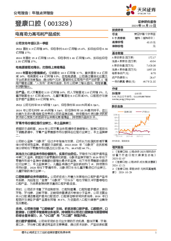 电商助力高毛利产品成长