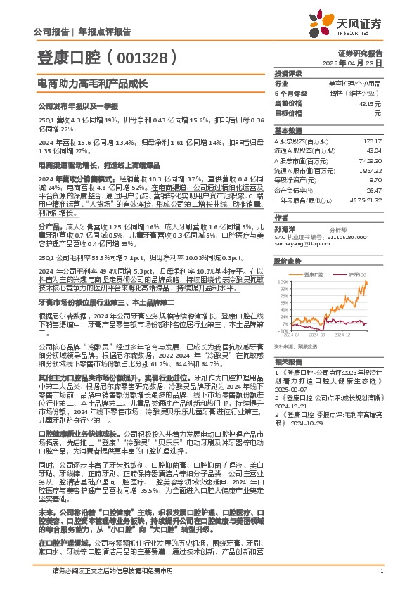 电商助力高毛利产品成长