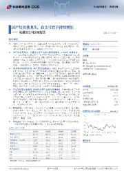 奥浦迈公司深度报告:国产培养基龙头,自主可控下持续增长