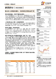 营业收入实现较快增长,毛利率承压导致业绩下滑