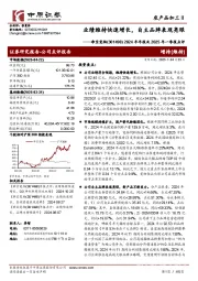 2024年年报及2025年一季报点评,业绩维持快速增长,自主品牌表现亮眼