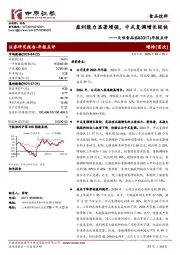 年报点评:盈利能力显著增强,中式复调增长较快