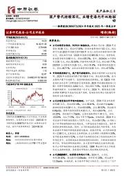 2024年年报及2025年一季报点评:国产替代持续深化,业绩受海内外双轮驱动