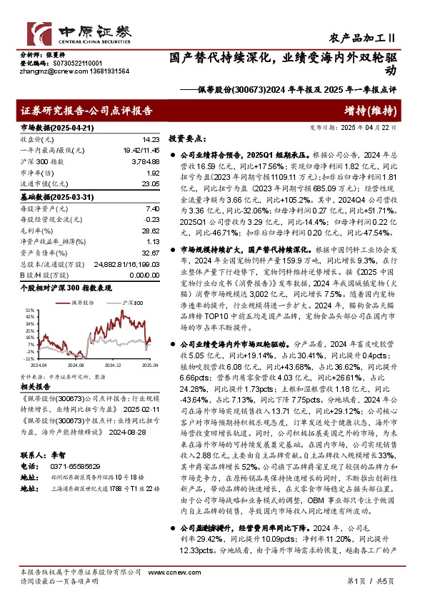 2024年年报及2025年一季报点评：国产替代持续深化，业绩受海内外双轮驱动