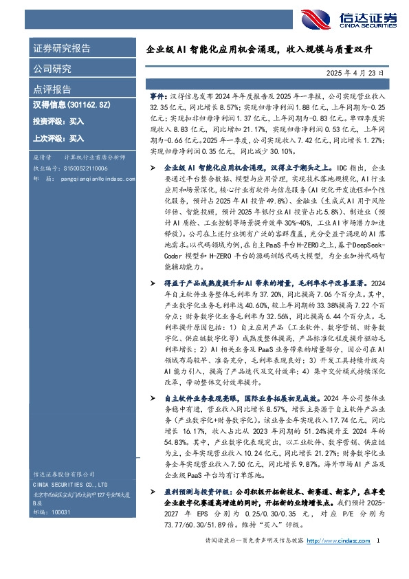 企业级AI智能化应用机会涌现，收入规模与质量双升