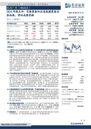 2024年报点评:空港装备和应急救援装备业务拓展,营收成绩亮眼