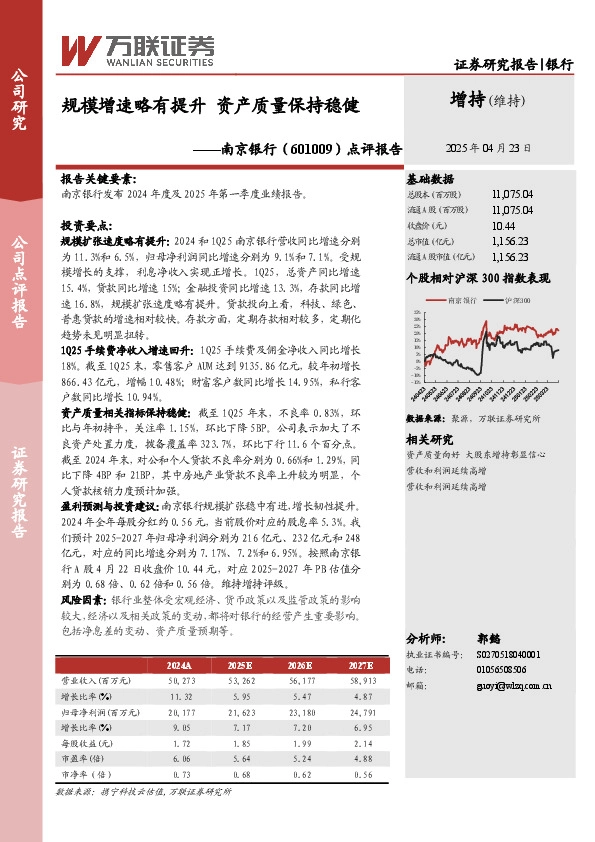 点评报告：规模增速略有提升 资产质量保持稳健