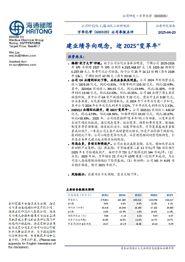 公司季报点评:建业绩导向观念,迎2025“变革年”
