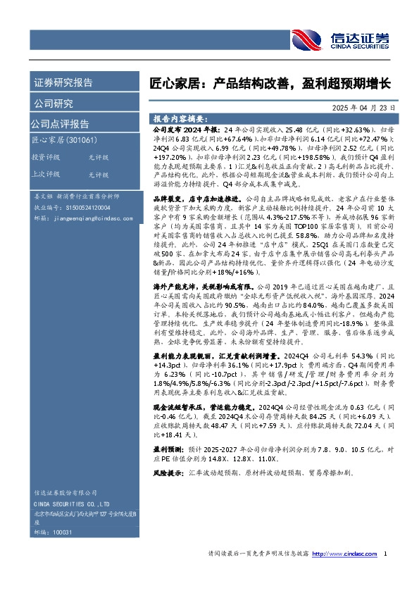 匠心家居：产品结构改善，盈利超预期增长