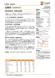 结构快速升级，利润符合预期