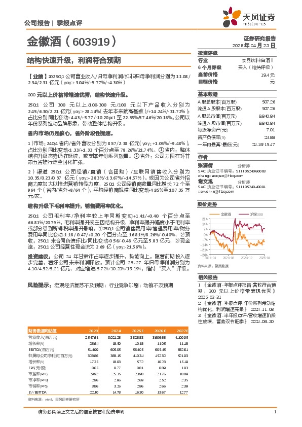 结构快速升级，利润符合预期