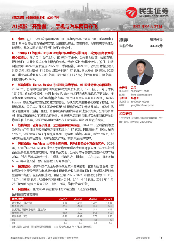 公司点评：AI摄影“开路者”，手机与汽车两翼齐飞