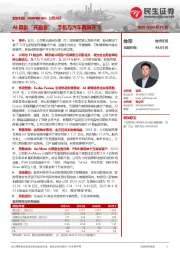 公司点评:AI摄影“开路者”,手机与汽车两翼齐飞