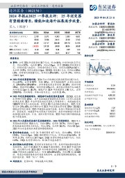 2024年报&2025一季报点评:25年逆变器有望稳健增长,储能加速海外拓展逐步放量。
