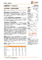 业绩快速增长，新品持续放量增长