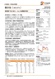 营销推广投入加大，25Q1业绩暂时承压