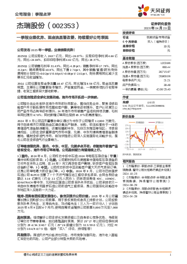 一季报业绩优异、现金流显著改善，持续看好公司表现