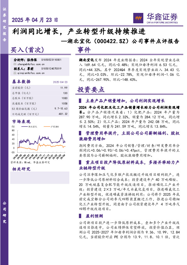 公司事件点评报告：利润同比增长，产业转型升级持续推进