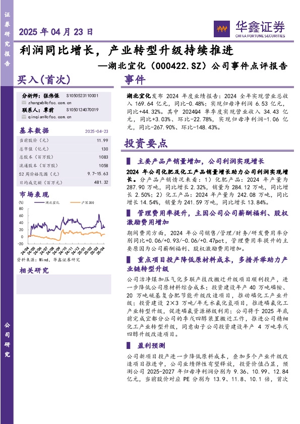 公司事件点评报告：利润同比增长，产业转型升级持续推进