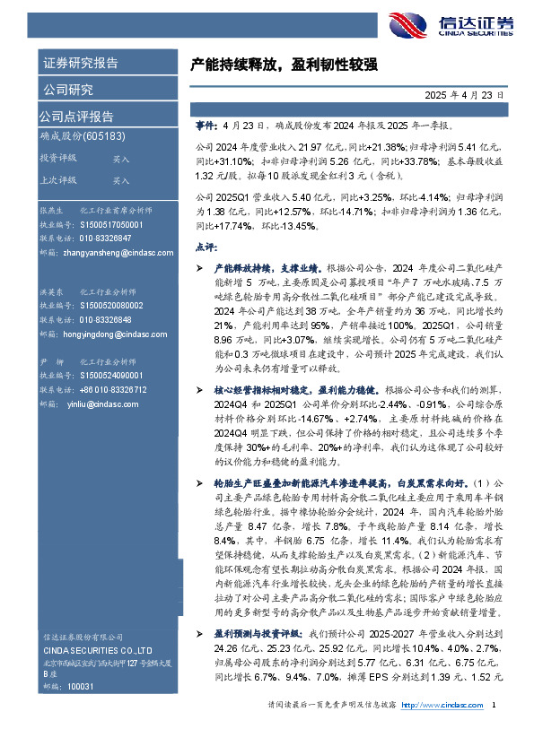 产能持续释放，盈利韧性较强