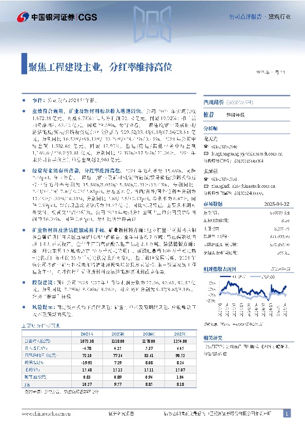 聚焦工程建设主业，分红率维持高位