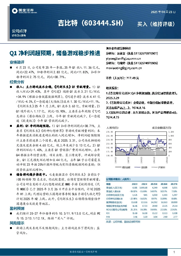 Q1净利润超预期，储备游戏稳步推进
