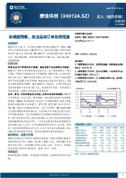 业绩超预期,关注后续订单兑现程度