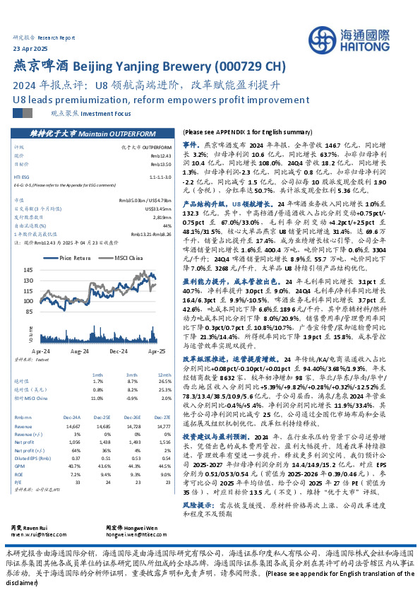 2024年报点评：U8领航高端进阶，改革赋能盈利提升