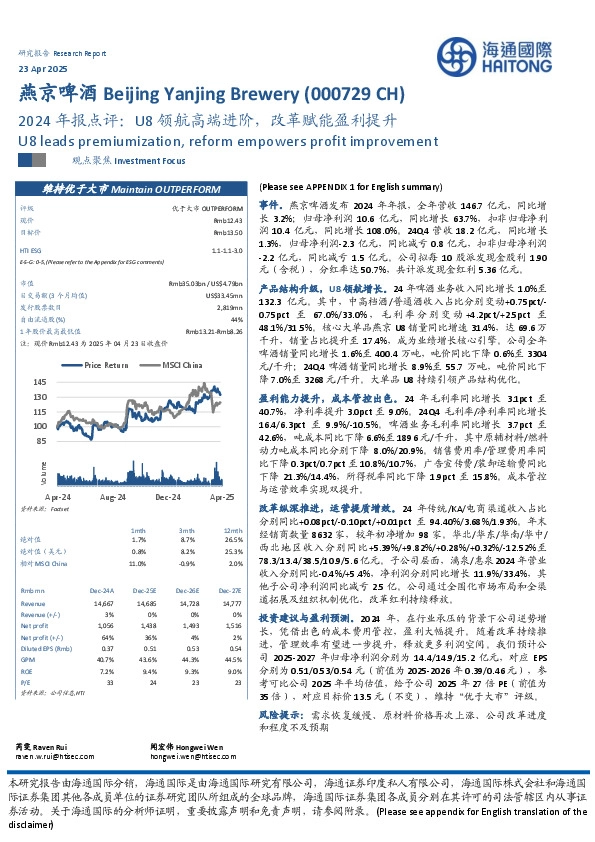 2024年报点评：U8领航高端进阶，改革赋能盈利提升