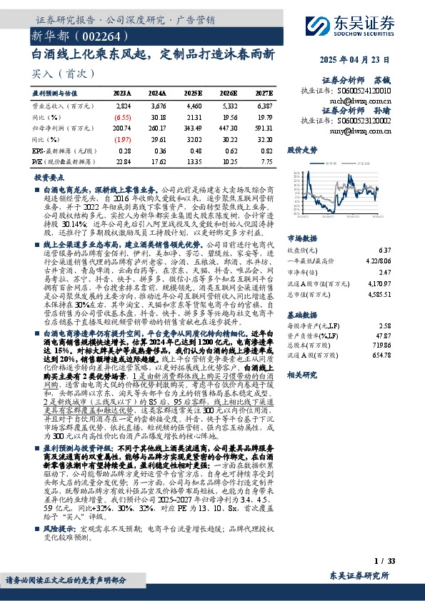 白酒线上化乘东风起，定制品打造沐春雨新