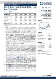 2024年报点评:基本盘营收稳健增长,入场新兴产业优化布局