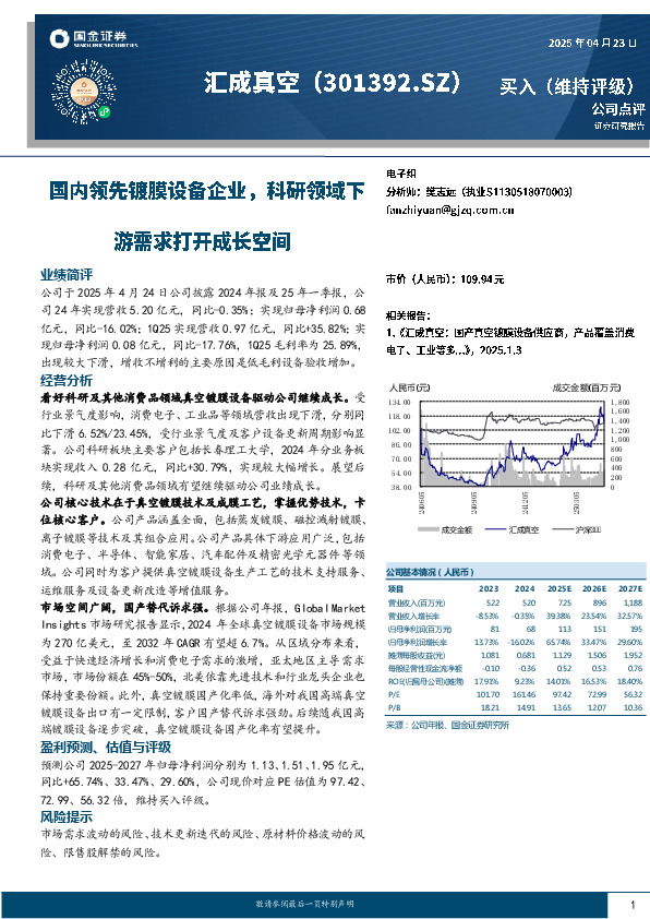 国内领先镀膜设备企业，科研领域下游需求打开成长空间