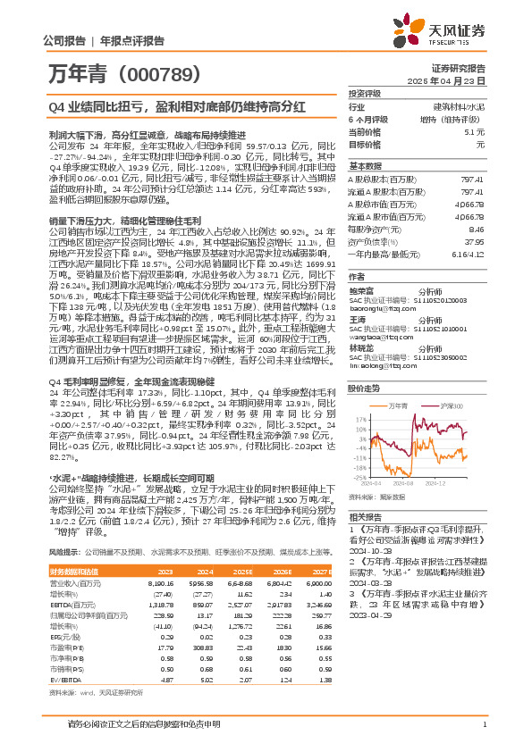 Q4业绩同比扭亏，盈利相对底部仍维持高分红