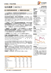 新兴客群取得突破进展，BF规模效应逐步显现