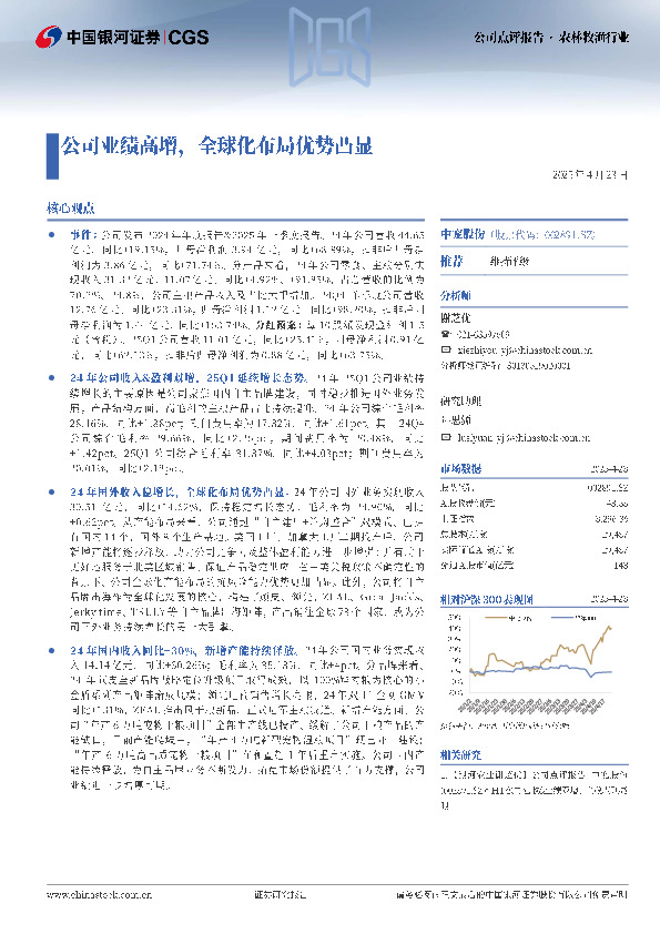 公司业绩高增，全球化布局优势凸显