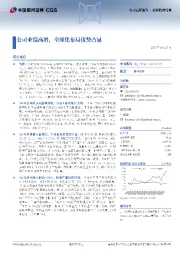 公司业绩高增,全球化布局优势凸显
