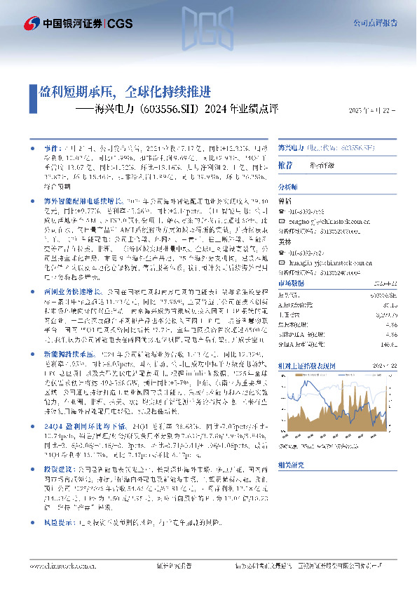 2024年业绩点评：盈利短期承压，全球化持续推进