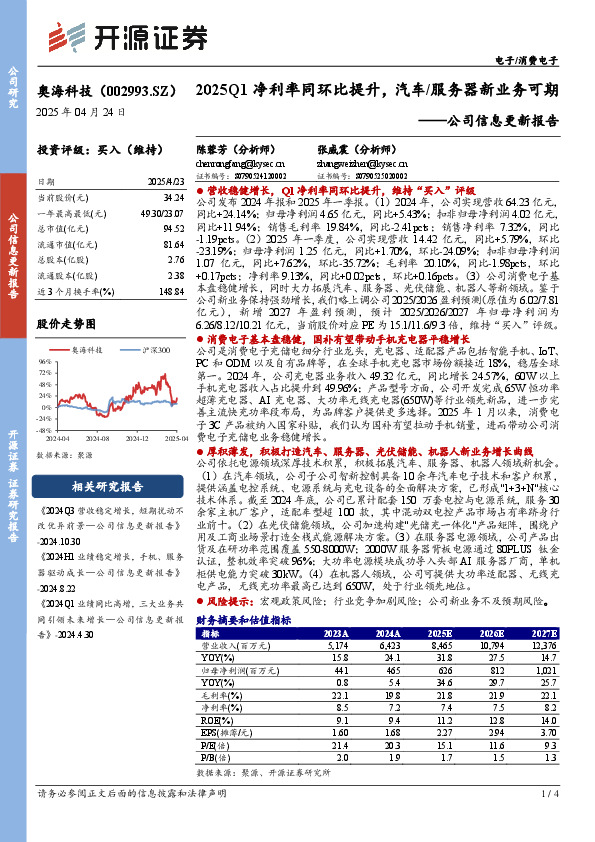公司信息更新报告：2025Q1净利率同环比提升，汽车/服务器新业务可期
