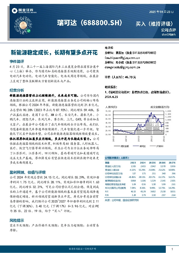 新能源稳定成长，长期有望多点开花