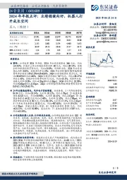 2024年年报点评:业绩稳健向好,机器人打开成长空间