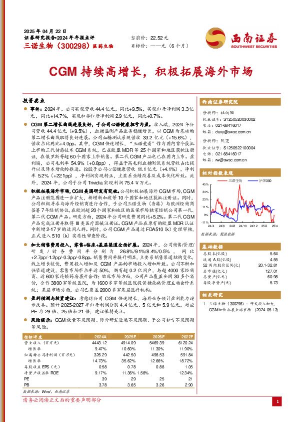 CGM持续高增长，积极拓展海外市场
