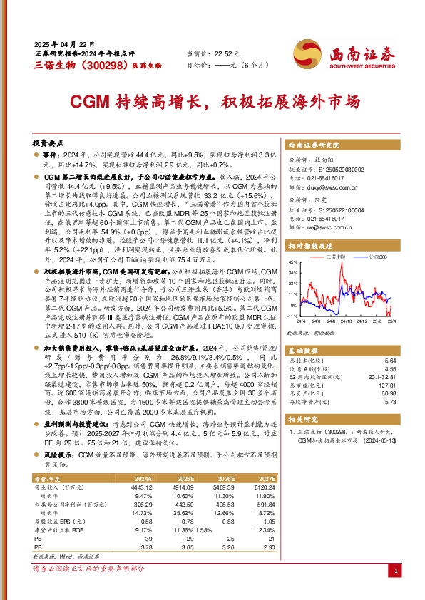 CGM持续高增长，积极拓展海外市场