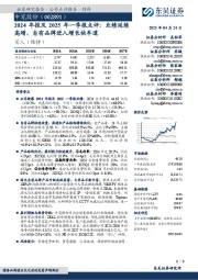 2024年报及2025年一季报点评:业绩延续高增,自有品牌进入增长快车道