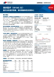基石业务复苏显著,股权激励彰显发展信心