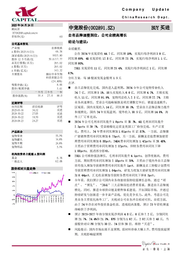 自有品牌调整到位，公司业绩高增长