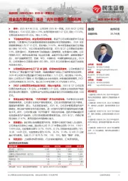 2025年一季报点评:现金流改善明显,推进“内外双循环”市场布局