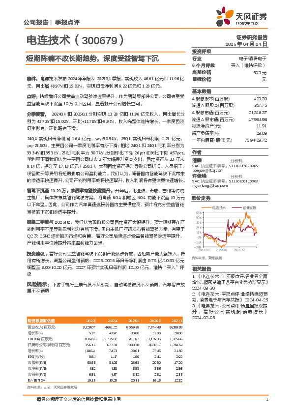 短期阵痛不改长期趋势，深度受益智驾下沉