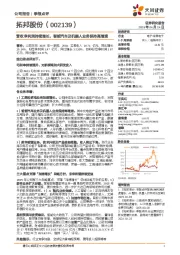 营收净利润持续增长,智能汽车及机器人业务保持高增速