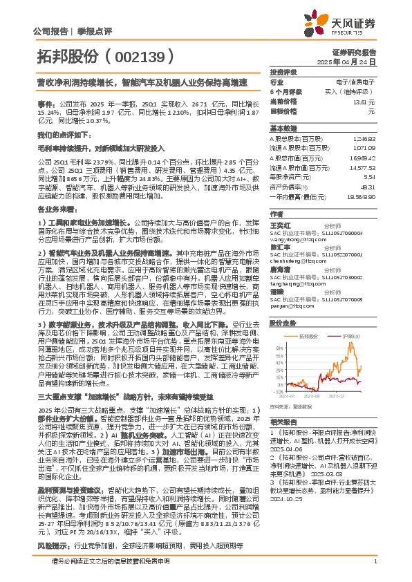 营收净利润持续增长，智能汽车及机器人业务保持高增速