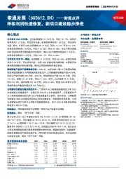 财报点评:阳极利润快速修复,新项目建设稳步推进